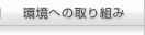 ���ւ̎��g��