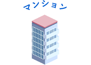 マンション