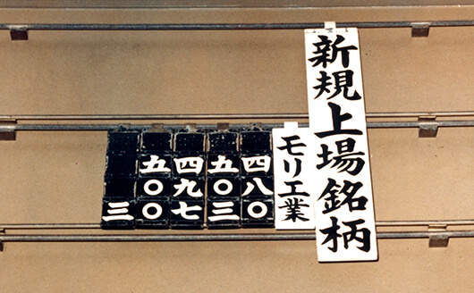 listed on the second section of the Osaka Securities Exchange